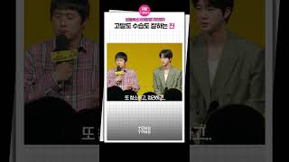 [대환장기안장] 진의 내부고발ㅣ 방탄소년단 김석진, BTS JIN, 기안84, 대환장 기안장, Kian’s Bizarre B&B