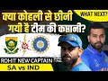 क्या Kohli के साथ हुई नाइंसाफी? | Virat Kohli | Rohit Sharma | SA vs IND | New Captain | RJ Raunak