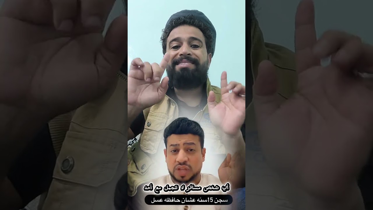سجن 15 سنه بسبب رساله مع صاحب أي شخص مسافر لا تتجمل مع أحد