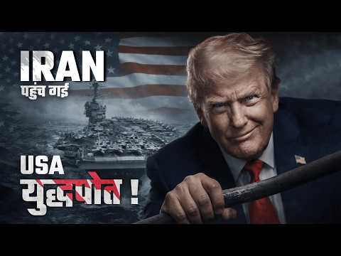 America का बड़ा कदम! तीसरा Aircraft Carrier Middle East में तैनात