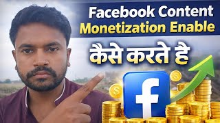 Fecebook Content monetization Enable कैसे करते हैं  आज तक किसी ने नहीं बताया होगा  #monetization 