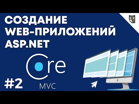 Веб-приложение на asp.net mvc core — #2 Создание проекта