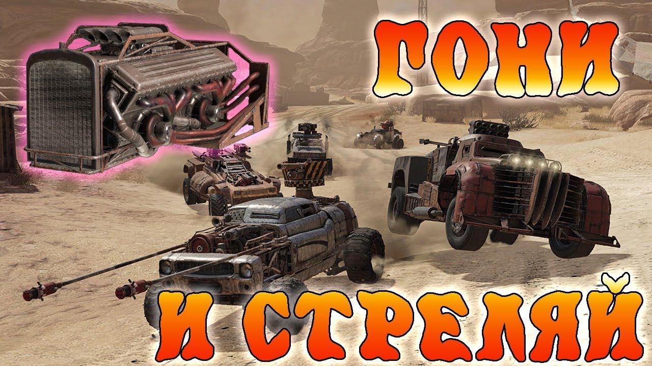 Набор святые моторы crossout