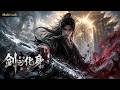 【Multi sub】💥💥💥身无灵根又如何?悟透八道禁忌剑技,今日断仙崖前,我要这诸天仙神尽低头!《剑之化身第一季》 #国产动漫#次元动漫  #破界 #動漫
