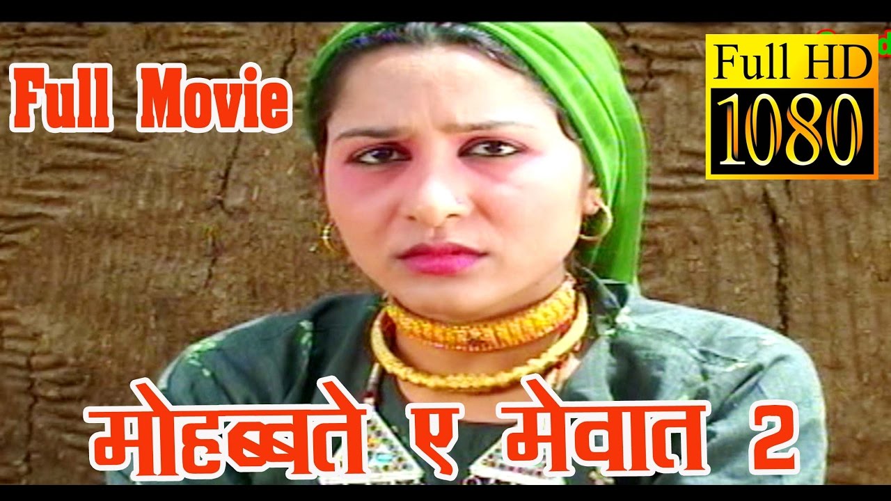 मोहब्बत ए मेवात MOHOBBAT E MEWAT FULL MOVIE HD MEWATI FILM pic