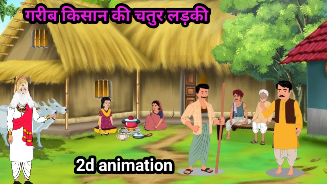 गरीब किसान की चतुर लड़कीThe poor farmer's clever daughter|Sant rampal ji discourses in hindi/english