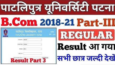 Patliputra University B.com part 3 2021 Result जारी || PPU B.com 2018-21 Regular Result जारी | #ppu