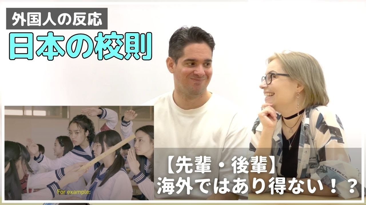 海外の反応 日本の学校紹介動画を外国人が見てみた 海外ではあり得ない校則 Youtube