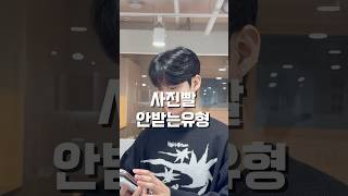 사진빨 안받는유형 헤어컨설팅