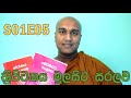 Thripitakaya S01E05 ත්රිපිටකය s01e05 අභිධර්ම පිටකය (ReUpload)