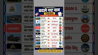 2026 में बदले गए महत्वपूर्ण नाम | Important Name Changes 2026 | GK Update 📚🔥#shortsfeed #GK2026