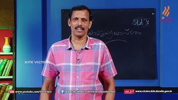 KITE VICTERS STD 10 Social Science Class 10 (First Bell-ഫസ്റ്റ് ബെല്‍)