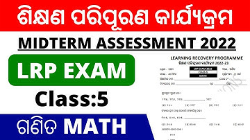 LRP exam class 5 MATH | LRP Mid Term Assessment 2022 | LRP Exam Date 2022 Mid Term assessment