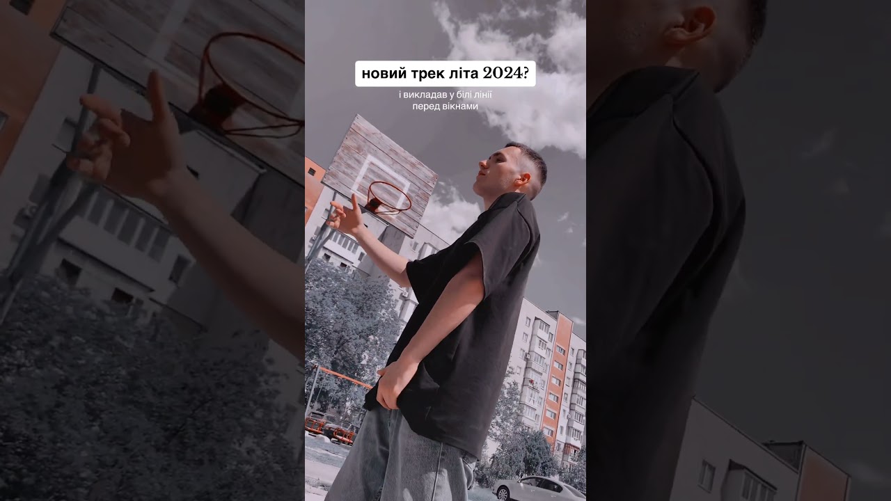 Чули цей трек?