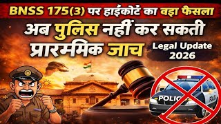 High Court's major decision on BNSS 175(3) | Police can no longer conduct preliminary investigati...