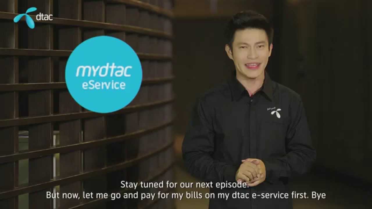 จ่ายบิลเติมเงินง่ายๆ ด้วย mydtac e-service