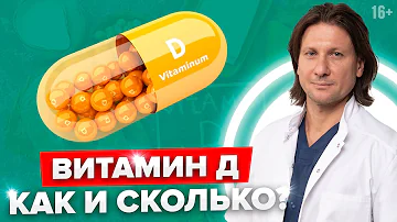 Как долго можно пить витамин Д