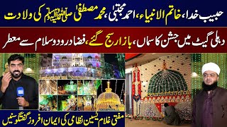 𝗘𝗶𝗱 𝗠𝗶𝗹𝗮𝗱𝘂𝗻 𝗡𝗮𝗯𝗶 | Grand Celebrations of Muhammad PBUH 1500th Birth Anniversary at Delhi Gate Lahore