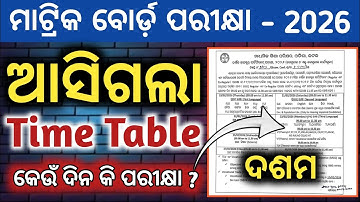 10th class board exam timetable 2026 odisha | class 10 exam timetable 2025-26 | matric exam