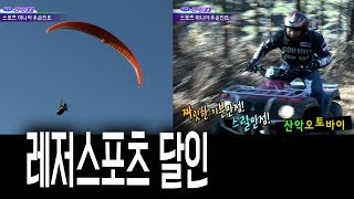못하는 게 없는 레저스포츠의 달인
