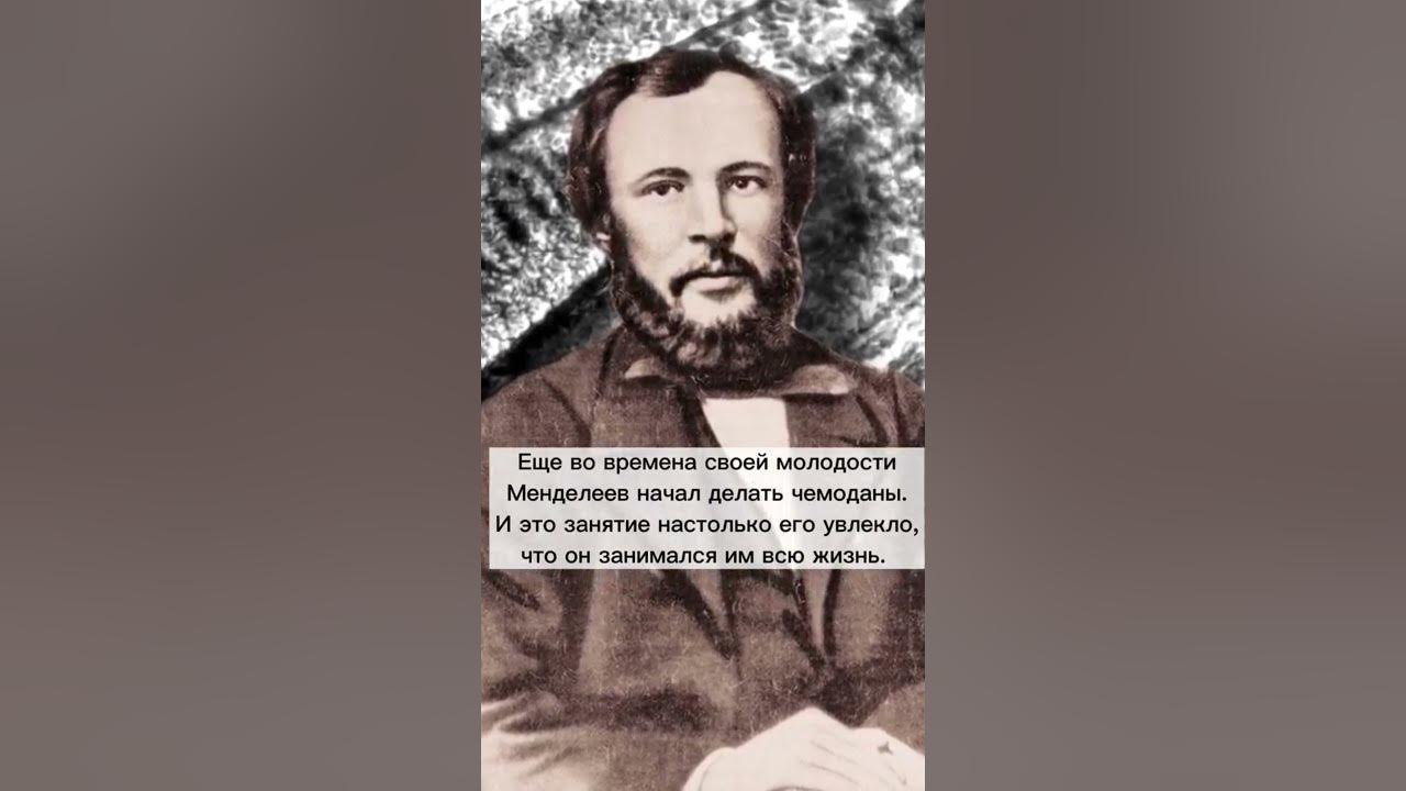Менделеев чемоданных дел мастер