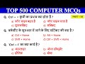 Part - 4 | Top 500 Computer MCQ in Hindi 