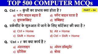 Part - 4 | Top 500 Computer MCQ in Hindi 