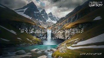 تلاوة من ليالي رمضان عام ١٤٤٦هـ من سورة النحل