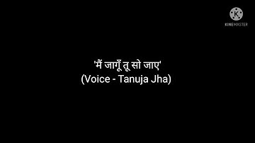 Main Jagu Tu So Jaye ।। Cover ।। Tanuja Jha  @SingDilSe @SDSStudios