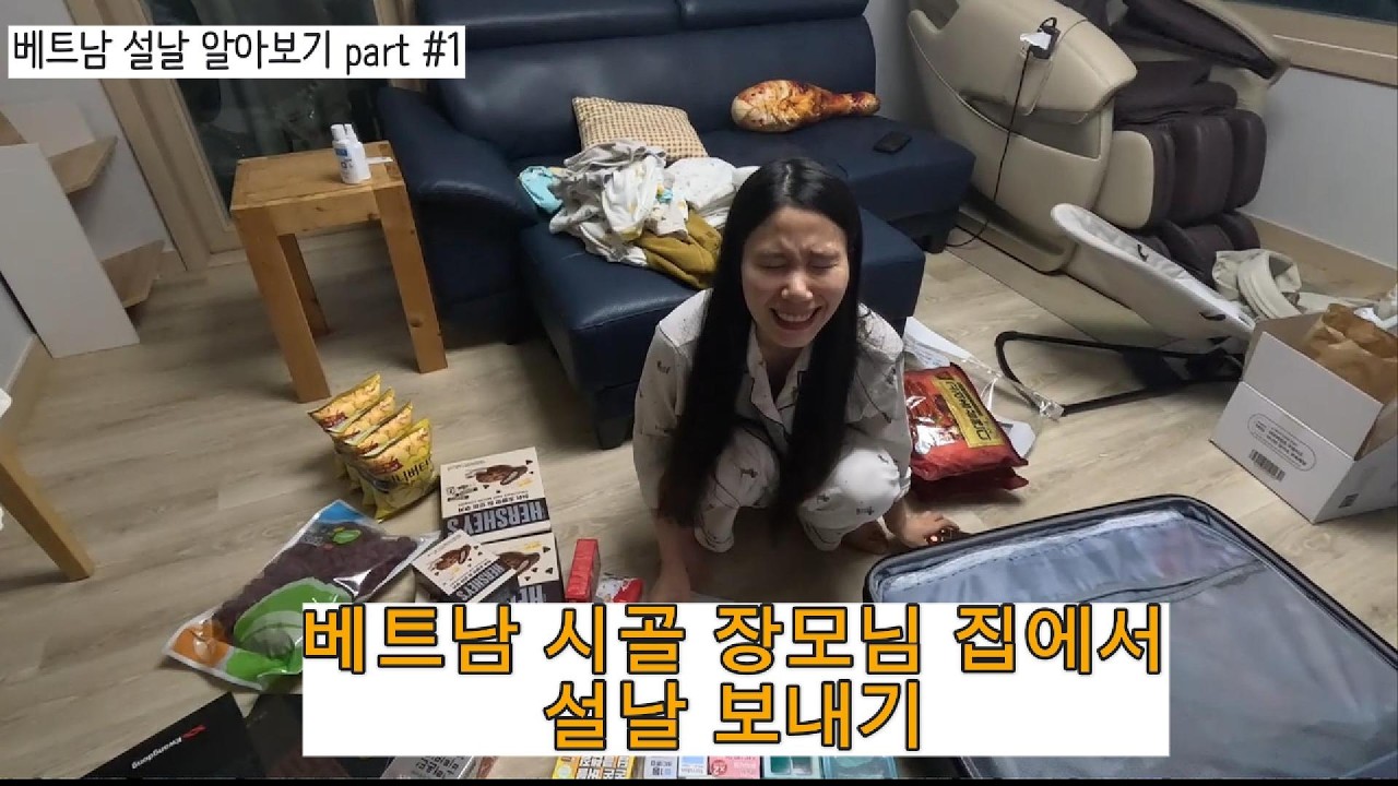 베트남 시골 장모님 집에서 설날 보내기