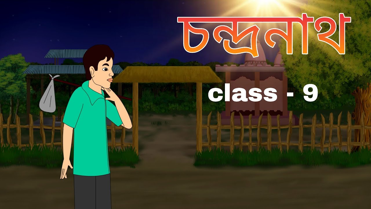 “চন্দ্রনাথ | Chandranath | তারাশঙ্কর বন্দ্যোপাধ্যায়ের গল্প | Class 9 Cartoon Story 