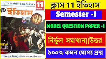Class 11 History Semester 1 Model Question Paper-1 Answer||#Chhaya Prakashani Page-136||#WBCHSE 2024