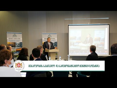 მებაღეობის სასწავლო  და სადემონსტრაციო ცენტრი დაფუძნდა