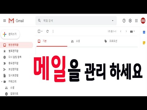 G메일 관리방법을 알려드립니다 