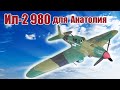 Модель самолета Ил-2 980 для Анатолия / ALNADO