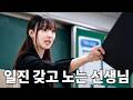 새로 온 선생님의 정체는.. 알고 보니 일진 잡는 개또라이 노빠꾸 선생님?