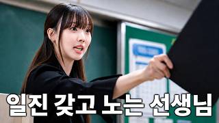 새로 온 선생님의 정체는.. 알고 보니 일진 잡는 개또라이 노빠꾸 선생님? screenshot 3