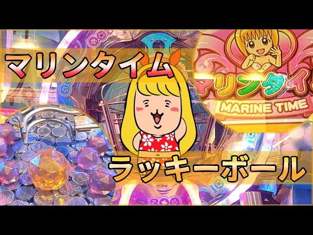 メダルゲーム　海物語ラッキーマリンシアター　ボール1,000球 sddefault.jpg