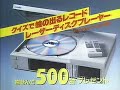 ロッテ　ロッテガム超大型プレゼントCM　1982年