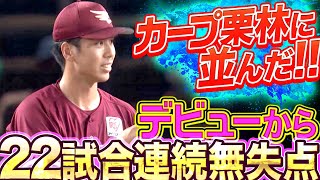 【C栗林に並ぶ】宮森智志『デビューから22試合連続無失点』【プロ初セーブ】