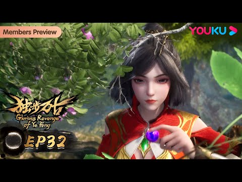 MULTISUB【独步万古 Glorious Revenge of Ye Feng】EP32 | 永恒之火 | 热血玄幻国漫 | 优酷动漫 YOUKU ANIMATION