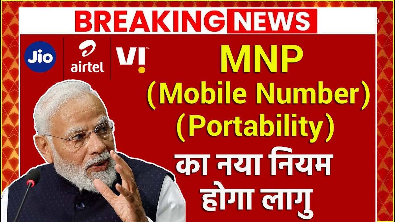 New MNP Mobile Number Portability Rule For Jio Airtel Vi  BSNL  New MNP Rule 2023