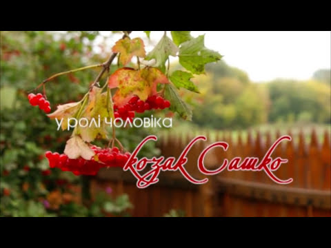 Someone I Love Oksana Кохана Оксана Весілля в українському стилі