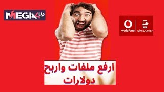 الربح من موقع mega4up  + استراتيجية للربح 150 دولار شهريا للمبتدئين