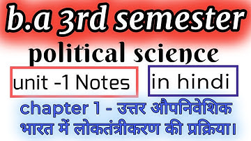 B.a 3rd semester political science unit 1 notes..उत्तर औपनिवेशिक भारत में लोकतंत्रीकरण की प्रक्रिया