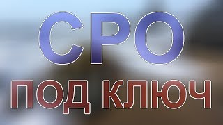 купить сро проектирование в московской области(, 2017-12-11T12:33:33.000Z)
