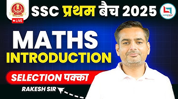 SSC 2025 प्रथम बैच | SSC Maths Introduction By Rakesh Sir | Selection पक्का #mathsbyrakeshyadav