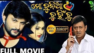 Mo Duniya Tu Hi Tu Odia Full Movie || Odia Old Superhit HD Movie || anubhav, Barsha, Siddhant, Salil