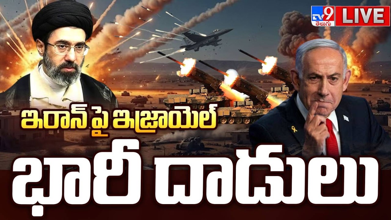 ఇరాన్‌ యుద్ధనౌకపై దాడి.. వీడియో విడుదల చేసిన అమెరికా LIVE | Israel-Iran War Updates - TV9