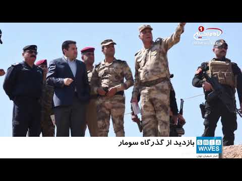 بازدید وزیر کشور عراق از گذرگاه مرزی مشترک با ایران در منطقه سومار